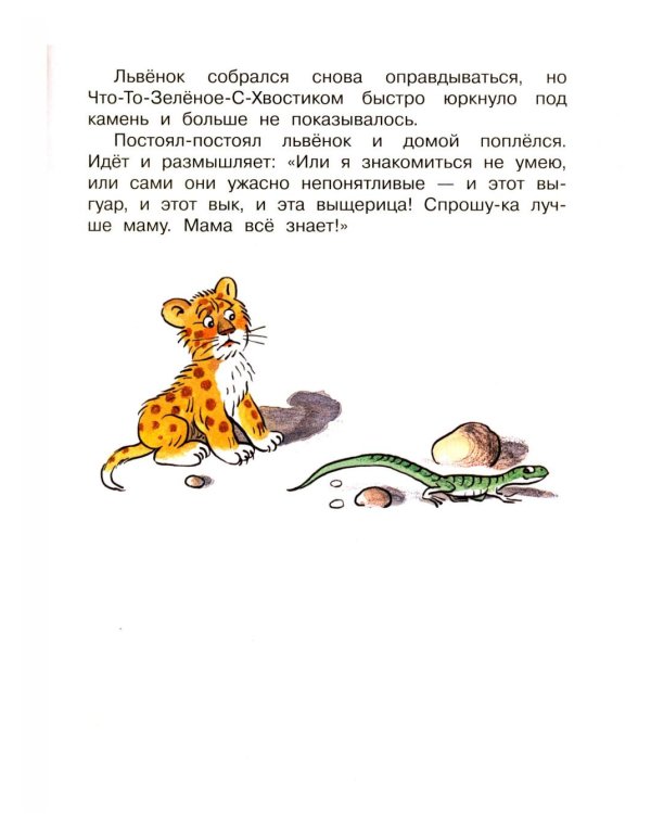 Дополнительное изображение книги «Сказки»