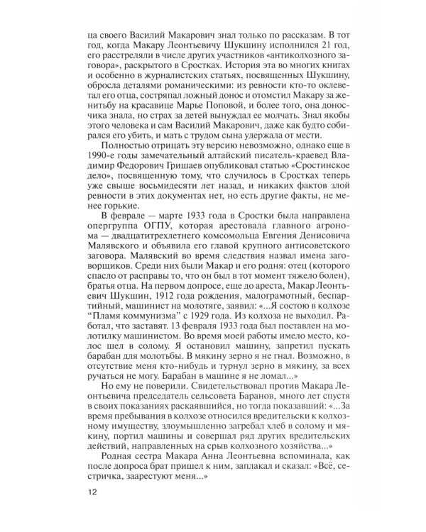 Шукшин. 3-е изд