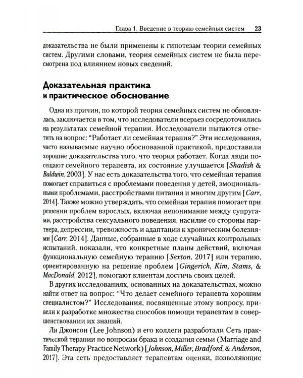 Теория семейных систем