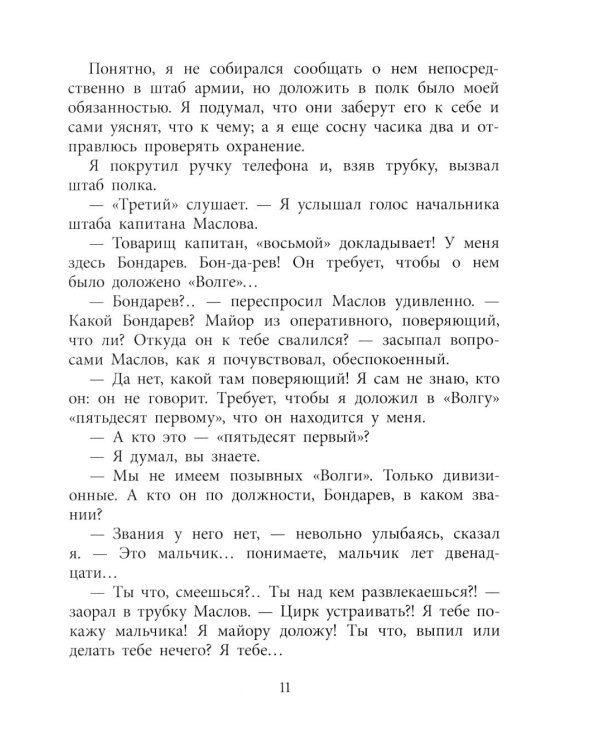 Дополнительное изображение книги «Иван: повесть»