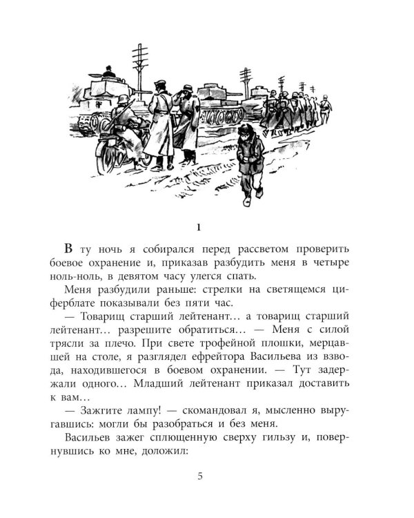 Дополнительное изображение книги «Иван: повесть»