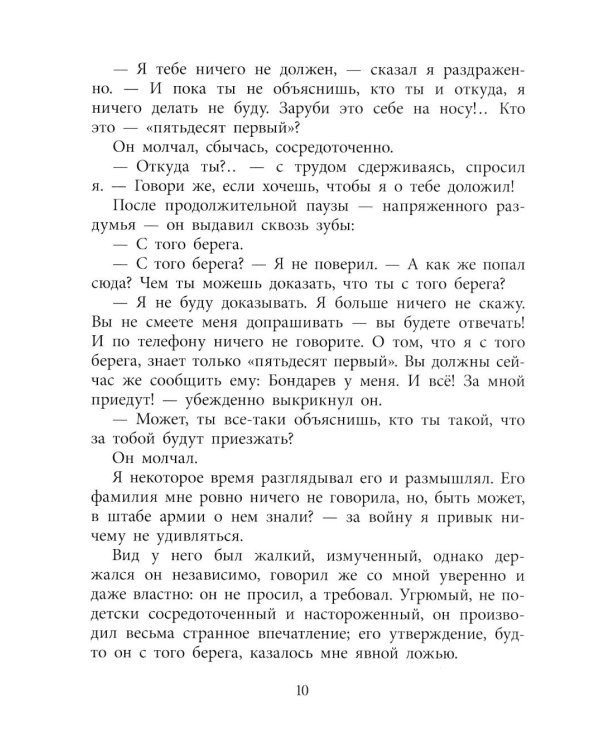 Дополнительное изображение книги «Иван: повесть»