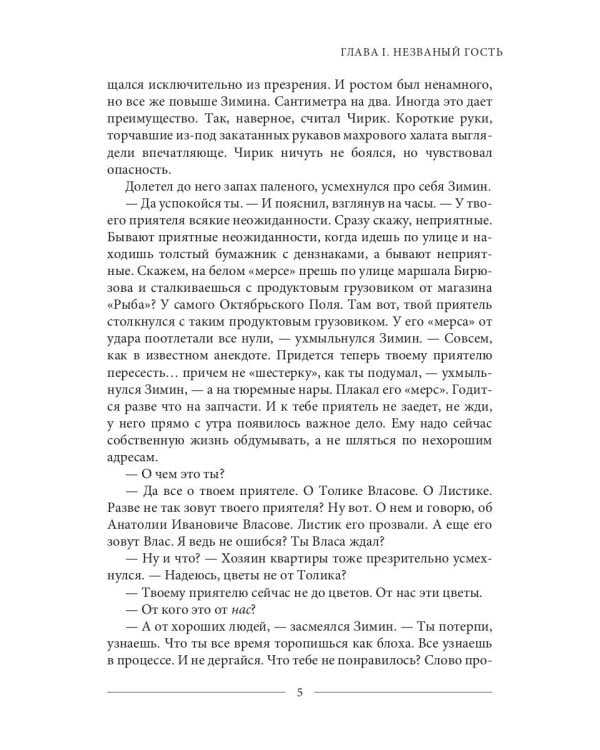 Цветы для Чирика