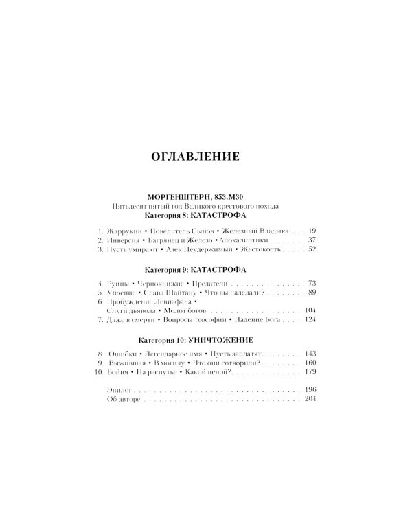 Магнус Красный. Повелитель Просперо: повесть