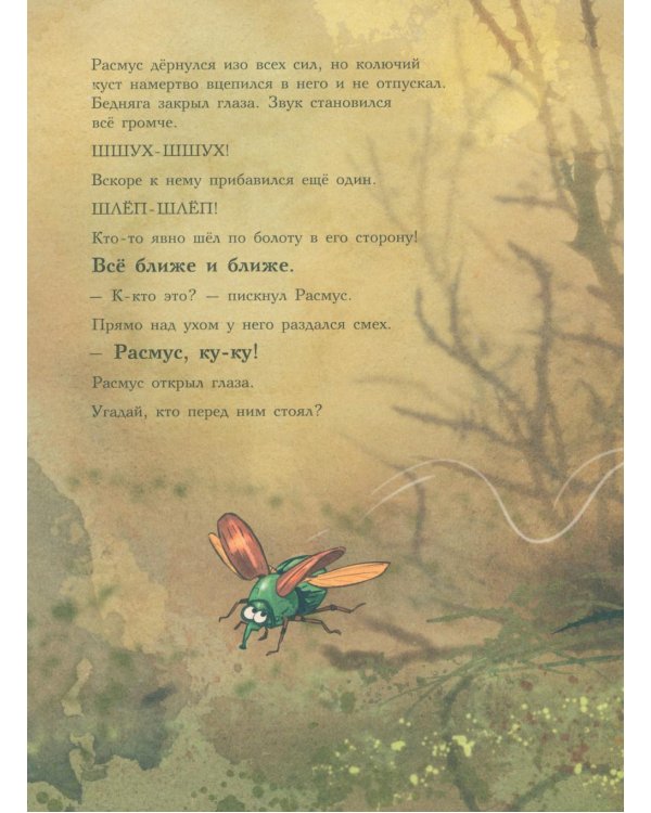 Друзья-динозаврики. Испытание: книжка-картинка