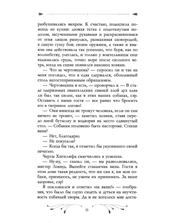 Дополнительное изображение книги «Грозовой Перевал»