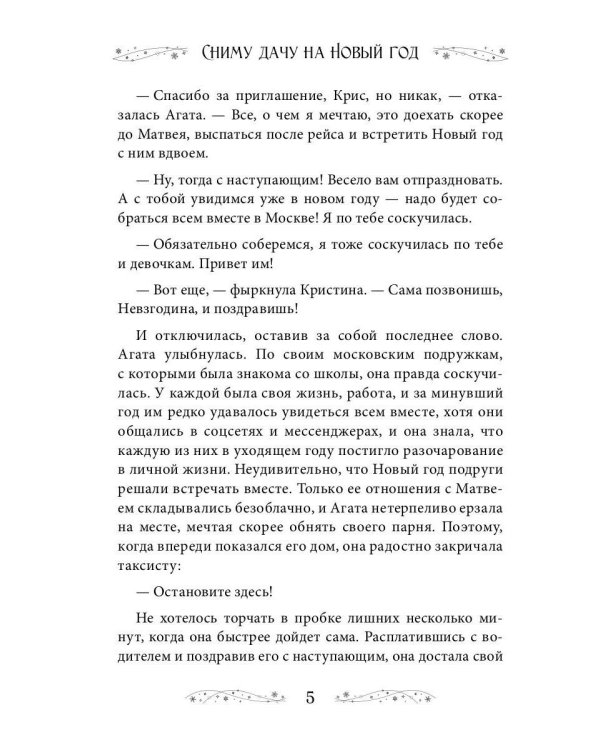 Сниму дачу на Новый год