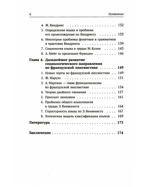 Лингвистическая теория Ф. де Соссюра. Французская лингвистическая школа. 2-е изд., перераб. и доп