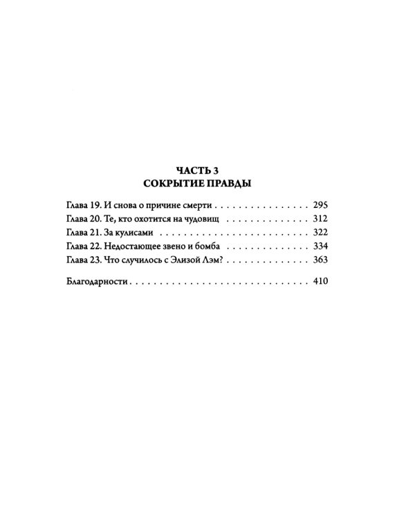 Исчезнувшая в полночь