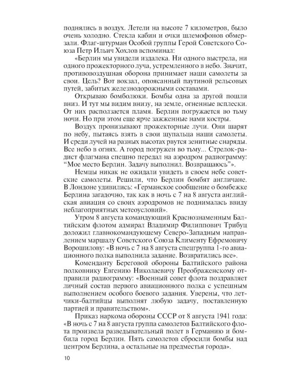ЖЗЛ. Защитники неба