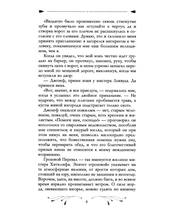 Дополнительное изображение книги «Грозовой Перевал»