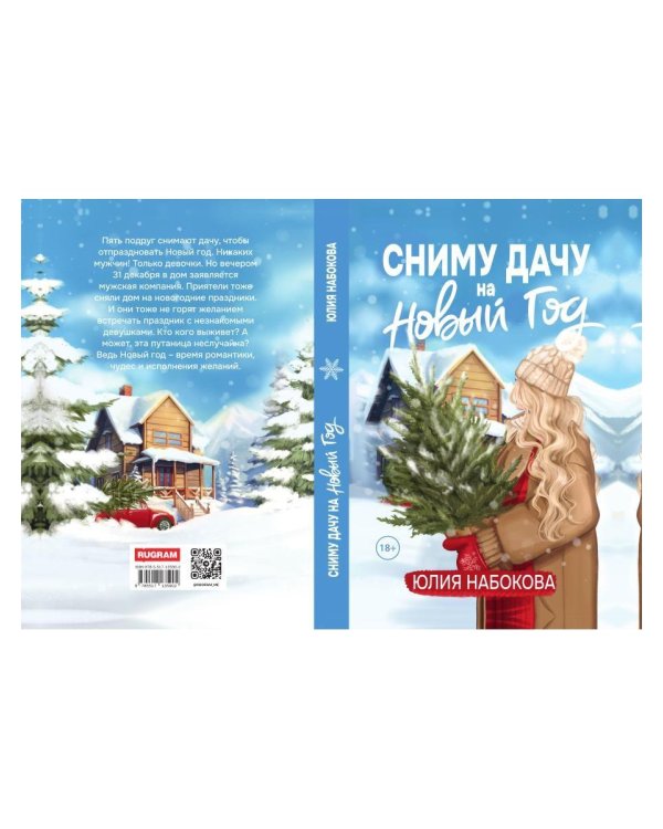 Сниму дачу на Новый год