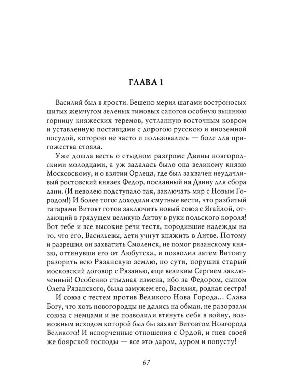 Василий I. Воля и власть