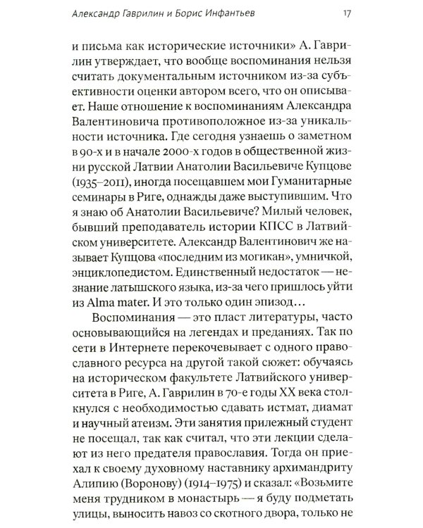 Удерживающие русского зарубежья. Сборник статей