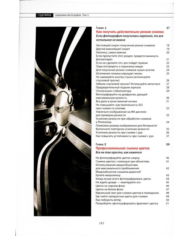 Цифровая фотография. 2-е изд
