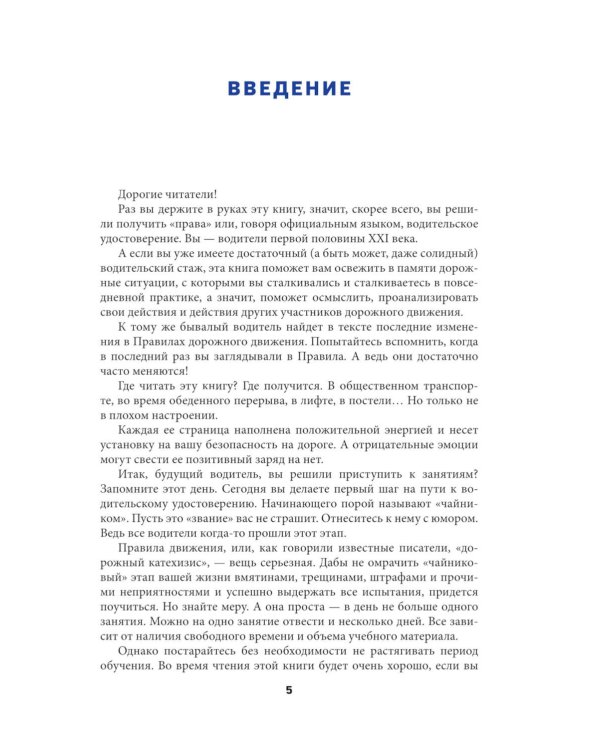 Правила дорожного движения для начинающих с изменениями на 2026 год