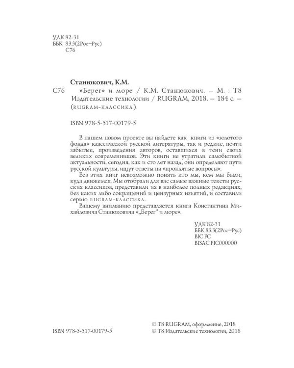 Берег и море