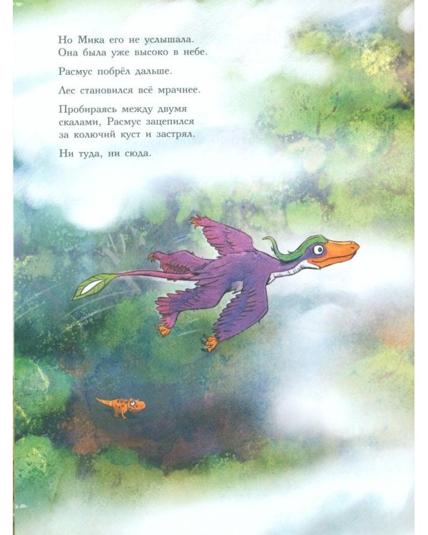 Друзья-динозаврики. Испытание: книжка-картинка