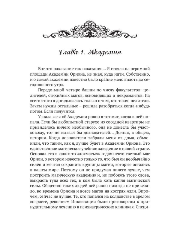Академия Ориона