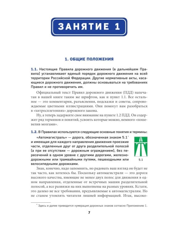 Правила дорожного движения для начинающих с изменениями на 2026 год