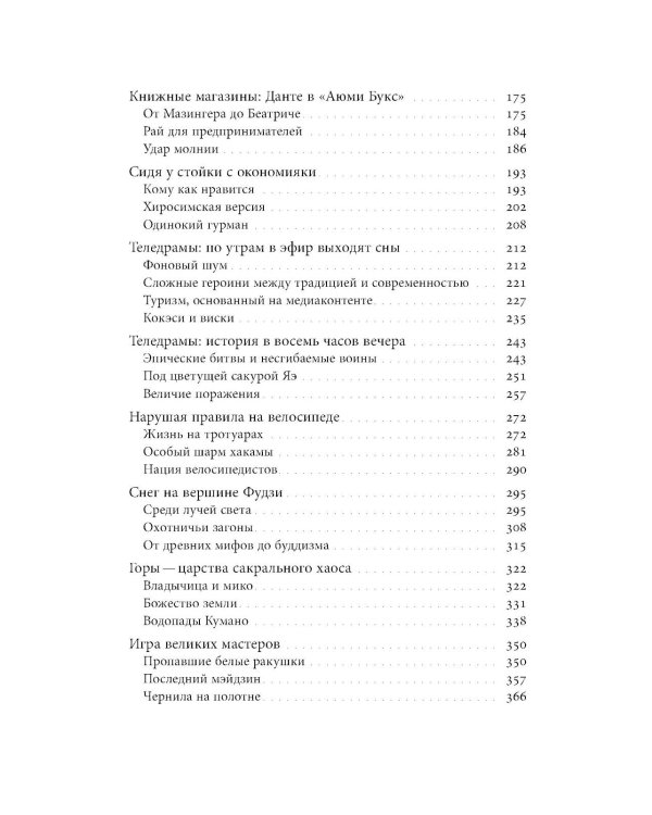 Под зонтом в Токио: Фрагменты японской жизни