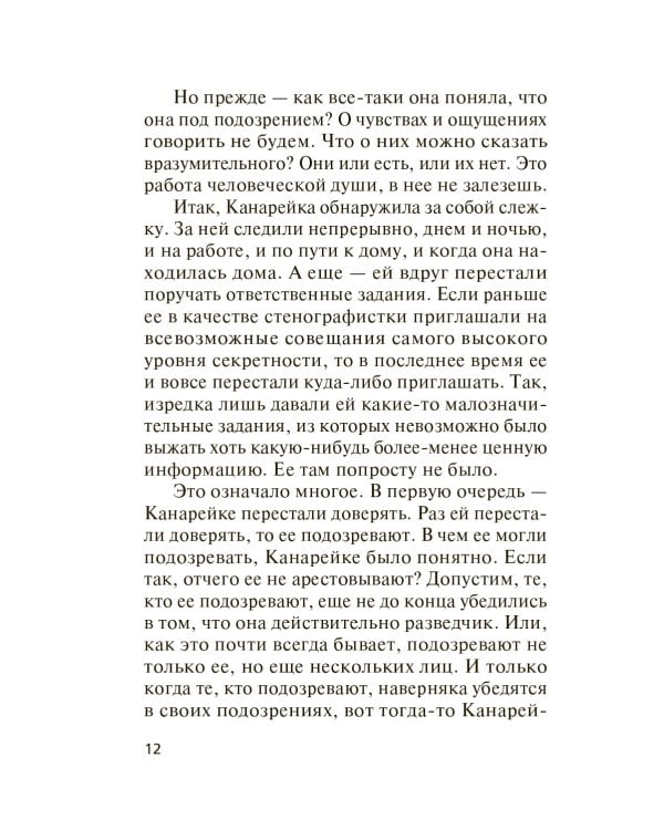 Скользкая тень