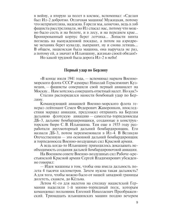 ЖЗЛ. Защитники неба