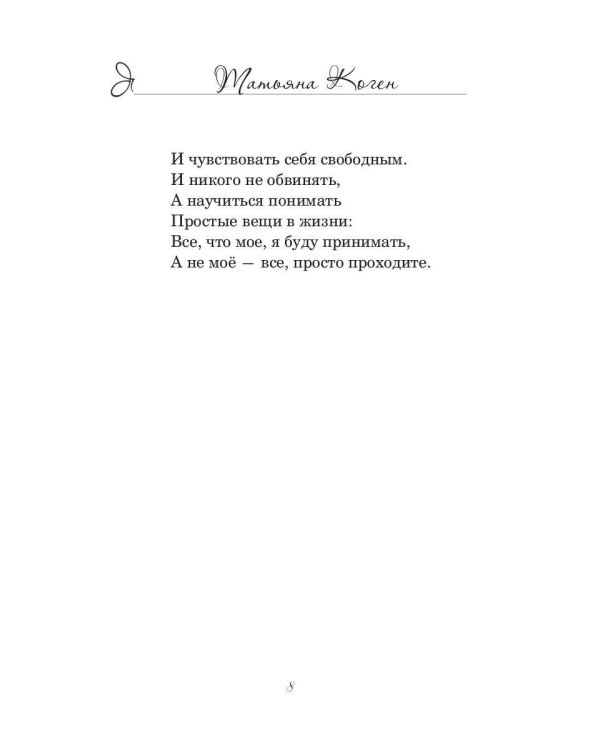 Путь моей души