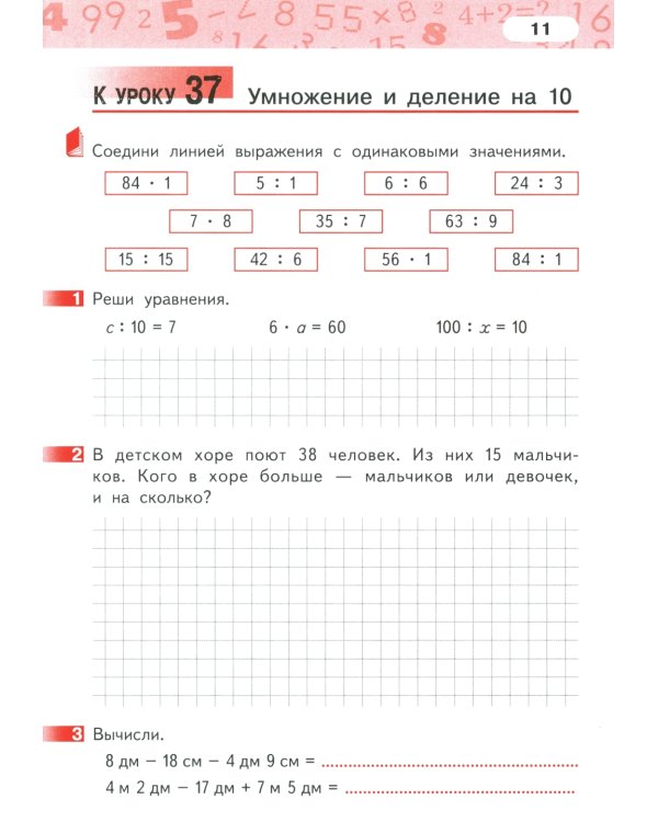 Математика. 3 кл. Рабочая тетрадь. В 4 ч. Ч. 2. 4-е изд