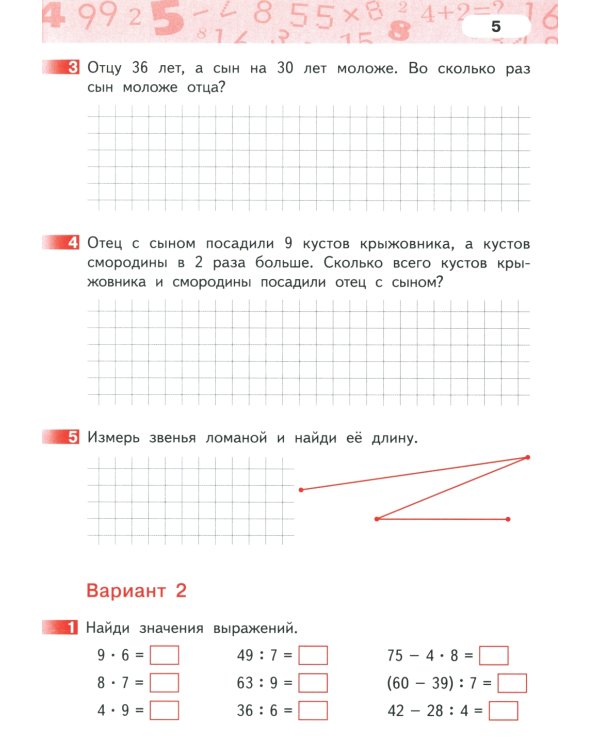 Математика. 3 кл. Рабочая тетрадь. В 4 ч. Ч. 2. 4-е изд