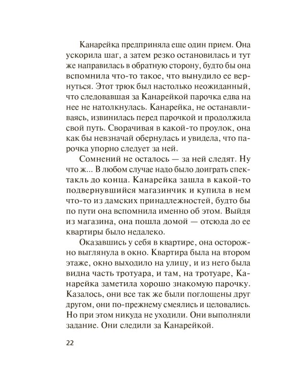 Скользкая тень