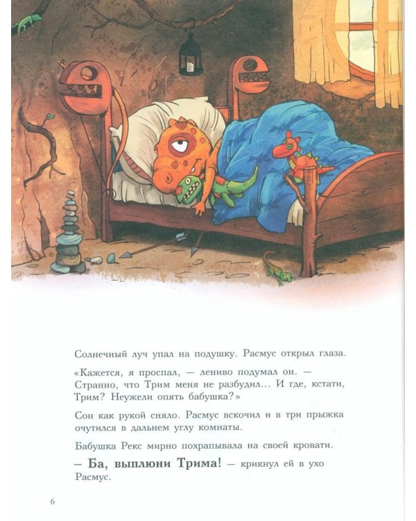 Друзья-динозаврики. Испытание: книжка-картинка