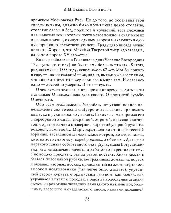 Василий I. Воля и власть