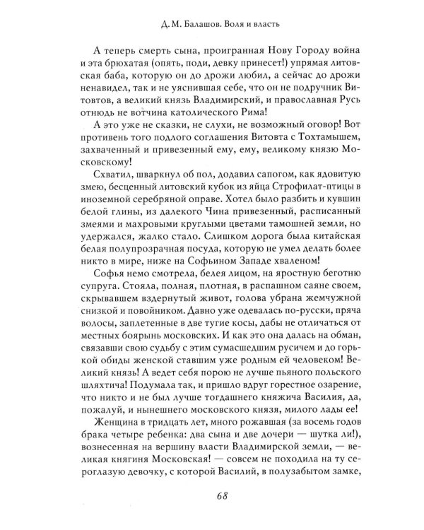 Василий I. Воля и власть