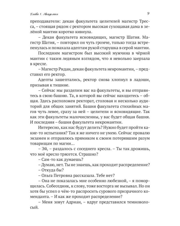 Академия Ориона