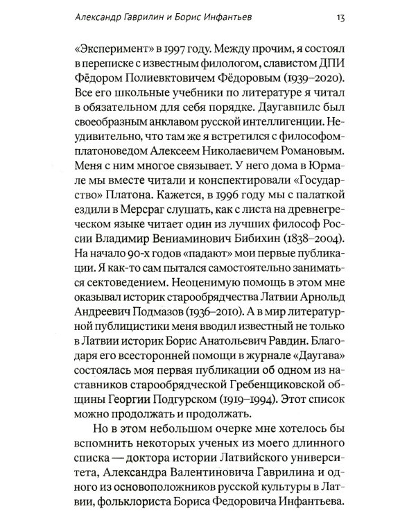 Удерживающие русского зарубежья. Сборник статей