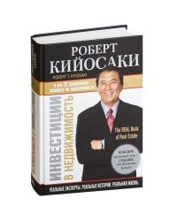 Инвестиции в недвижимость