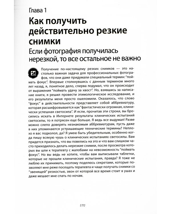 Цифровая фотография. 2-е изд