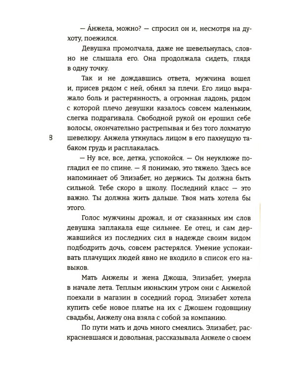 Цвет крыльев. Алый. Кн. 1: роман