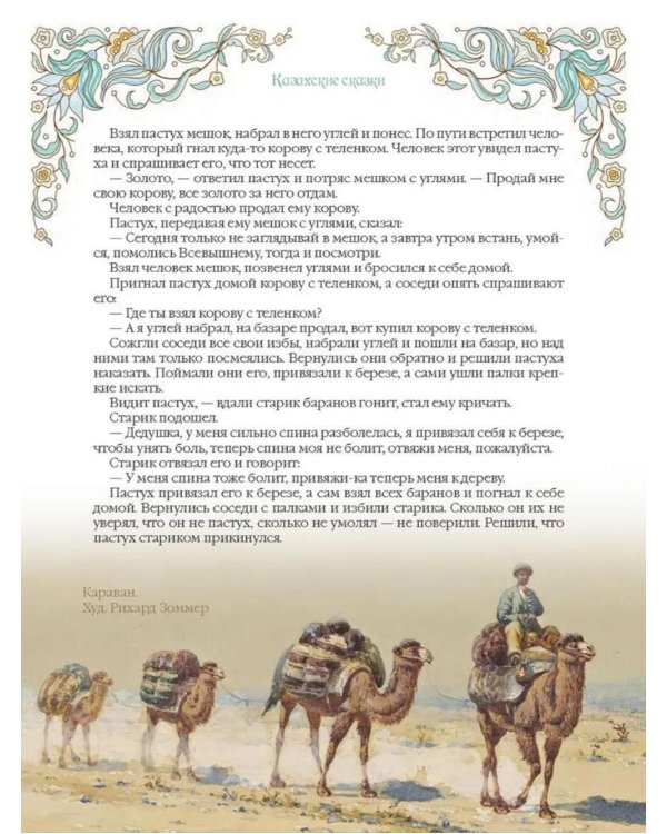 Сказки народов Средней Азии