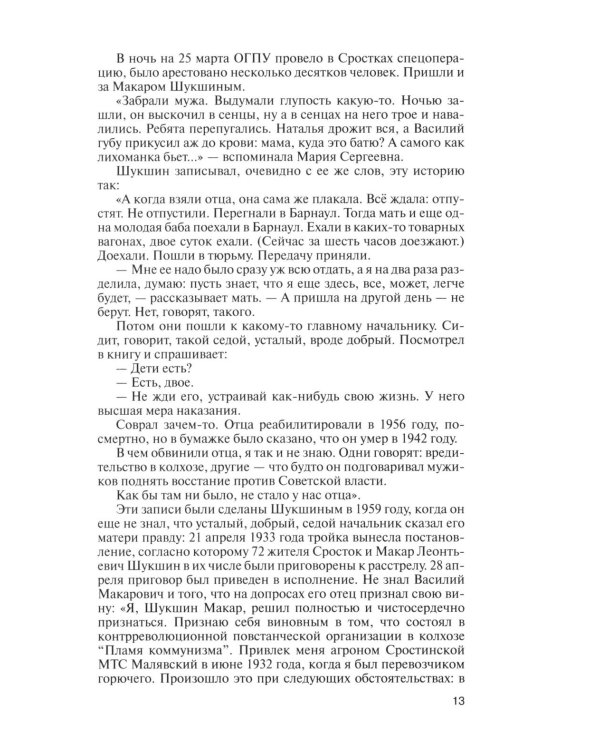 Шукшин. 3-е изд