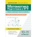 Математика. Подготовка к ЕГЭ. Задачи с параметром. Числа и их свойства: разбор заданий с развернутым ответом: 10-11 кл: профильный уровень