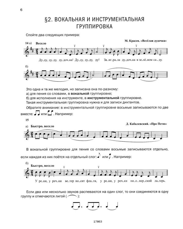 Сольфеджио: 3 кл. ДШИ, ДМШ и ДХШ