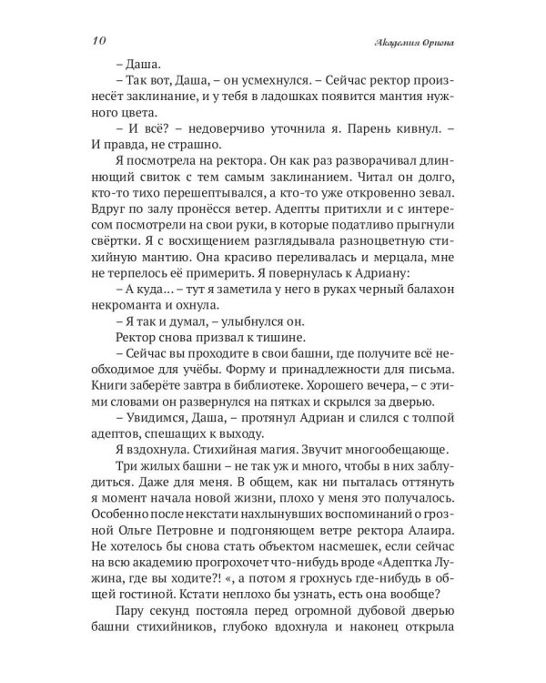 Академия Ориона