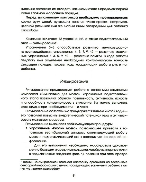 Волшебные обводилки. Комплект коррекционно-развивающих материалов. 11-е изд., испр