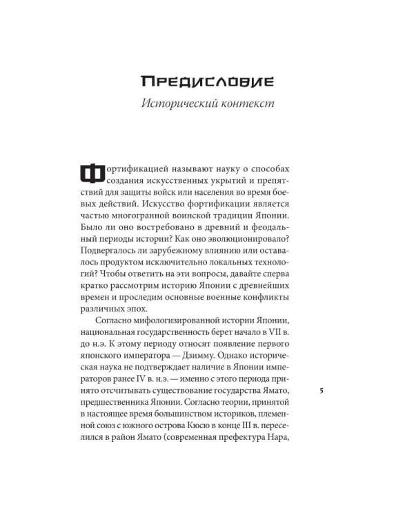 Японские замки и другие фортификационные сооружения