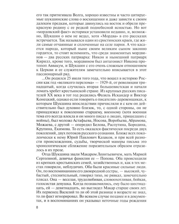 Шукшин. 3-е изд