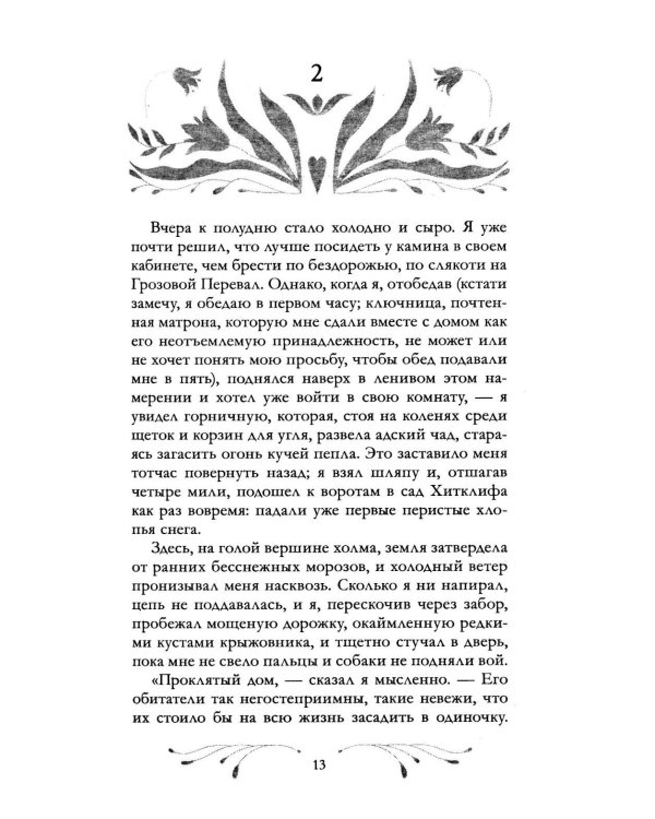 Дополнительное изображение книги «Грозовой Перевал»
