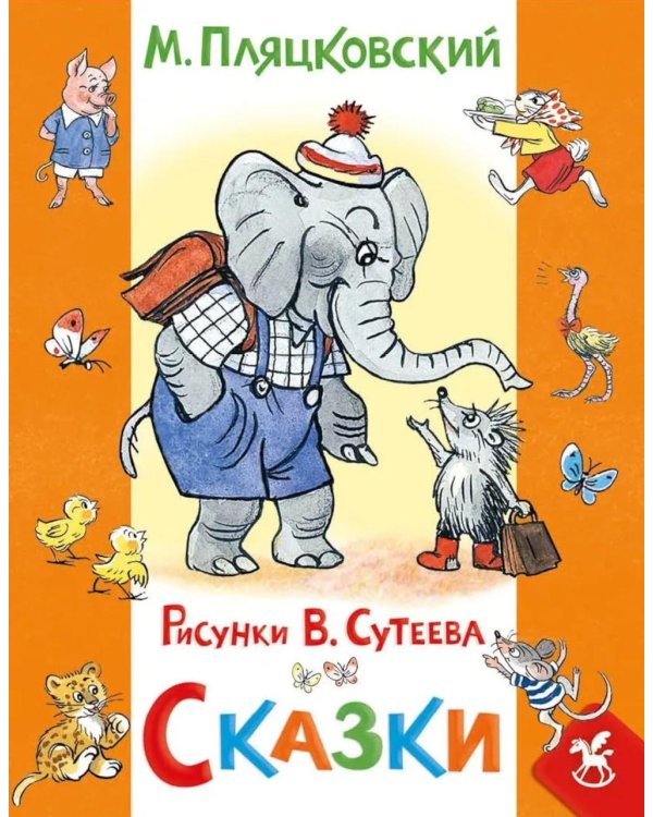 Дополнительное изображение книги «Сказки»