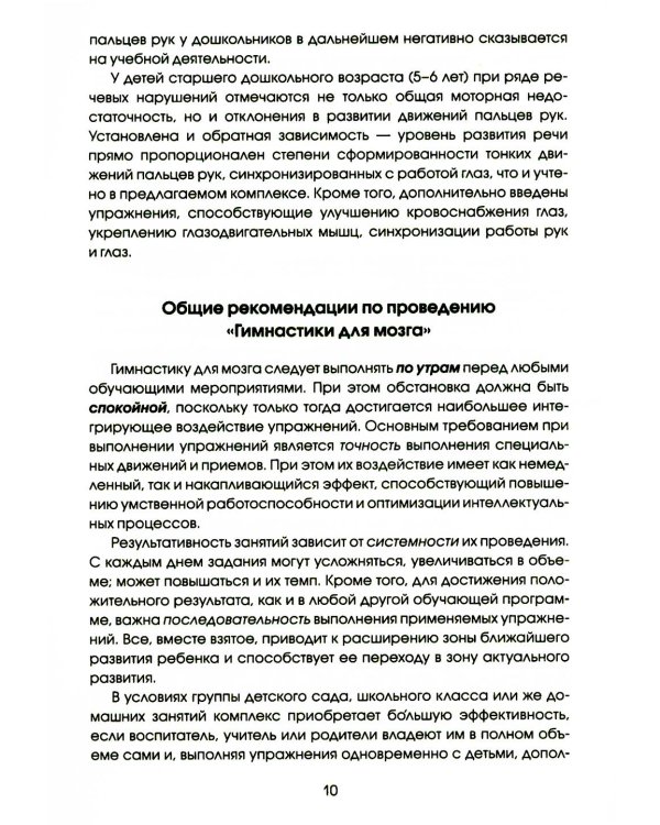 Волшебные обводилки. Комплект коррекционно-развивающих материалов. 11-е изд., испр